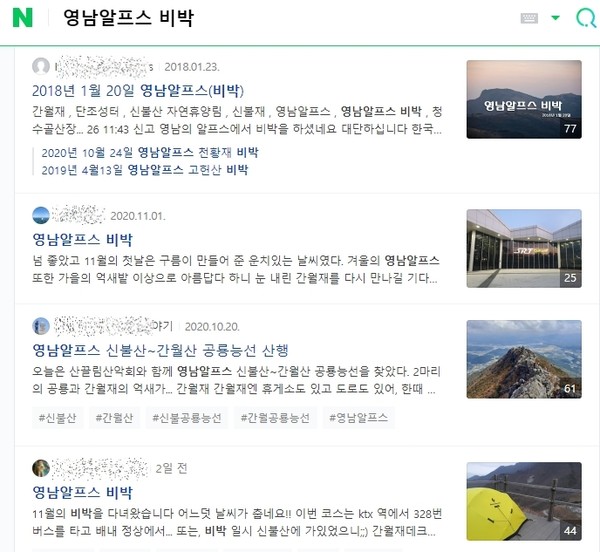 불법 비박을 자랑하는 게시글