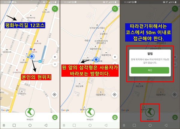 앱을 실행하니 인근의 12코스 노선이 파란 점선으로 나타난다. 코스로 접근해본다.