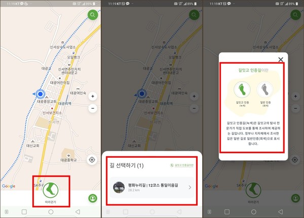 경로 위에서 '따라걷기'를 누르면 해당 길을 선택, 정보를 볼 수 있다.