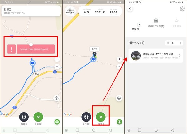 경로를 벗어나면 알림과 함께 팝업이 뜬다. 도착지에 최종 도착하여 걸은 경로를 저장하다.