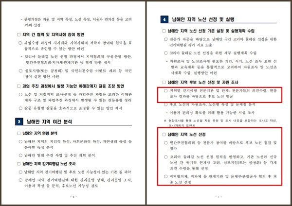 2017년 코리아둘레길 과업지시서 중 남해안 지역 노선 선정 부분