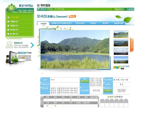 충청남도 100대 산 홈페이지 2