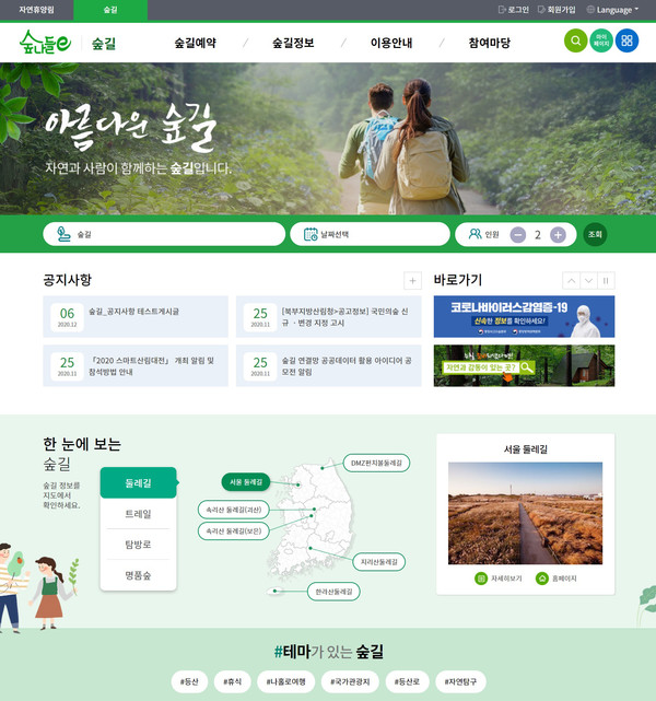 숲나들이, 숲길 홈페이지