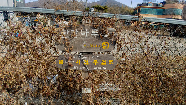 옛 다산길 1코스의 흔적