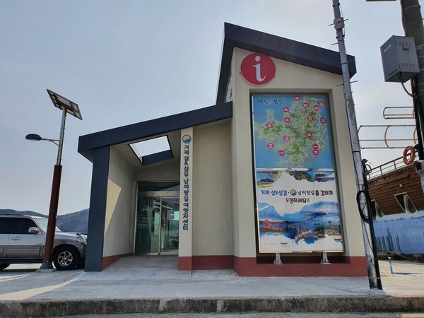 거제섬앤섬길‧남파랑길 여행자센터