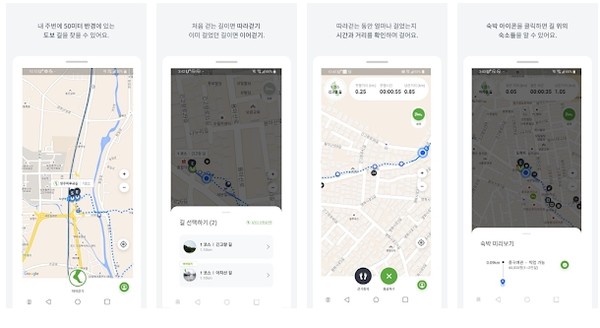 걷기여행자를 위한 도보여행 전문 어플리케이션 '길잇고'
