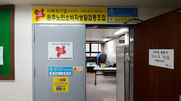 원주시에 위치한 원주걷기길문화 사무실