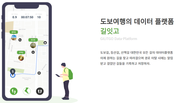 걷기 전문 앱 길잇고