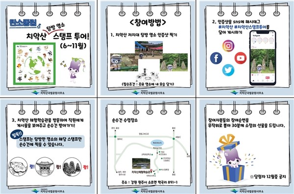 치악산 스탬프 투어