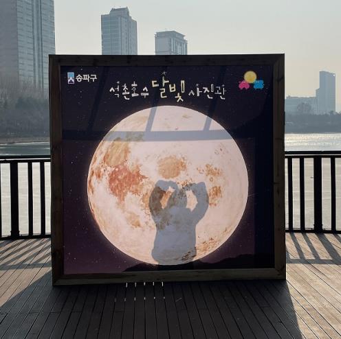 송파구, 석촌호수와 송파둘레길에 설치된 포토존. 송파구 제공