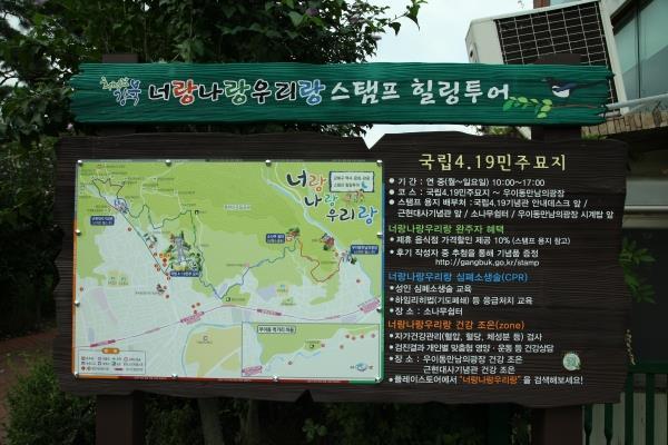 강북구, 스탬프 힐링 투어. 강북구 제공