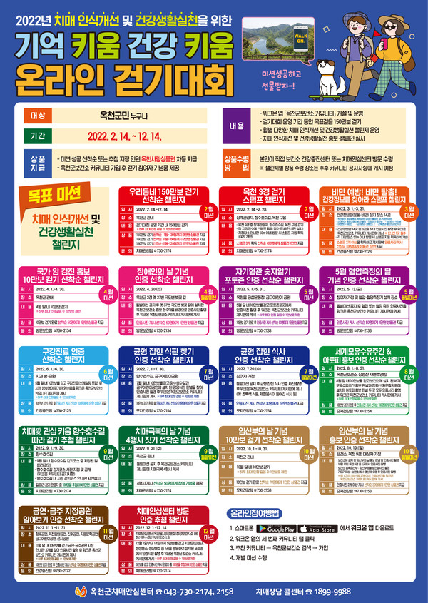 옥천군, 온라인 걷기대회 포스터. 옥천군 제공