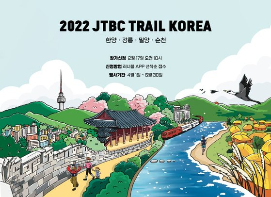 2022 JTBC 트레일 코리아