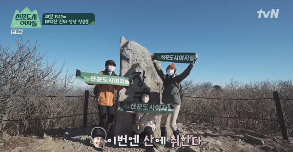 태백산 장군봉. 산꾼도시여자들 1회