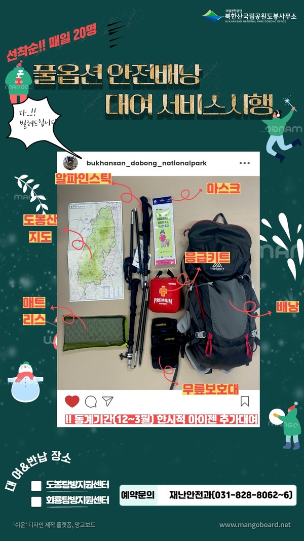 북한산국립공원도봉사무소, 풀옵션배낭 대여 서비스