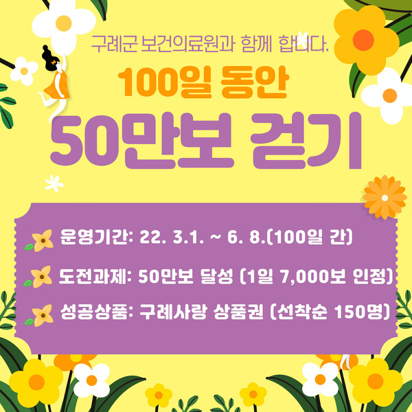 구례군, 100일 동안 50만보 걷기 챌린지. 구례군 제공