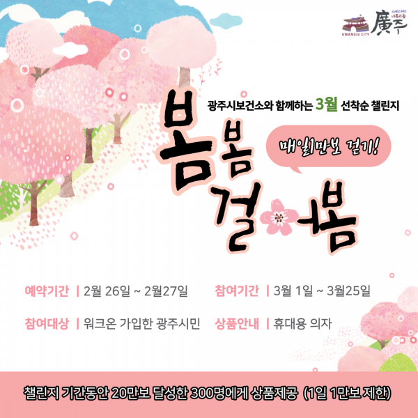 광주시, 걷기 챌린지. 광주시 제공