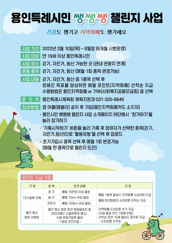 용인시, 쌩쌩쌩 챌린지 안내 포스터. 용인시 제공