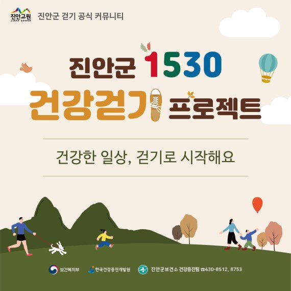 진안군, 1530 건강걷기 프로젝트. 진안군 제공