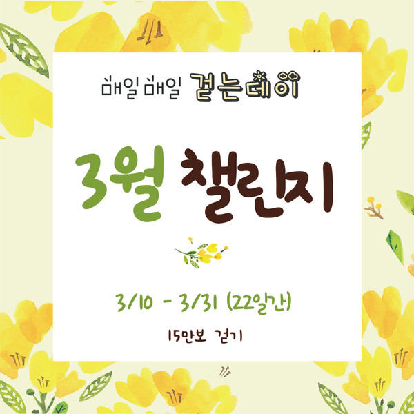 함평군, 3월 걷기 챌린지. 함평군 제공