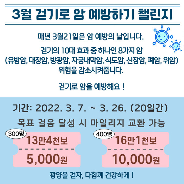 광양시, 워크온 암 예방 챌린지 안내 포스터. 광양시 제공