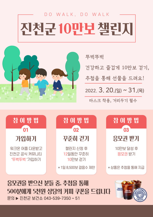 진천군, 우리동네 한바퀴 뚜벅뚜벅 3월 챌린지. 진천군 제공