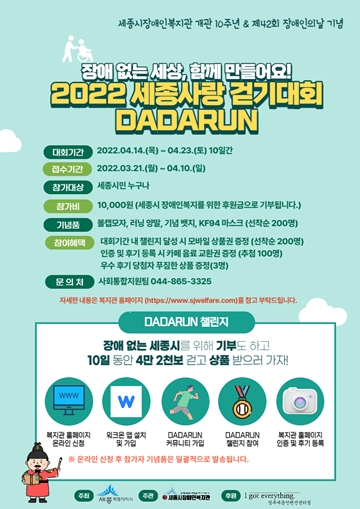 2022 세종사랑 걷기대회 DADARUN. 세종시장애인복지관 제공