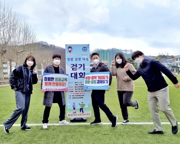 제2회 청렴 실천 다짐 걷기대회. 영동교육지원청 제공