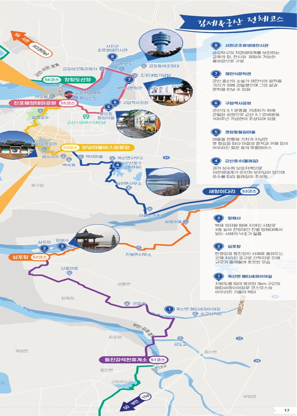 서해랑길 김제군산 코스. 전북 제공