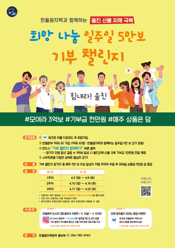 한수원, 희망나눔 일주일 5만보 기부 챌린지. 한수원 제공