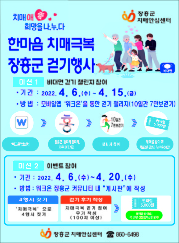 장흥군, '비대면 한마음 치매극복 걷기행사' 포스터. 장흥군 제공