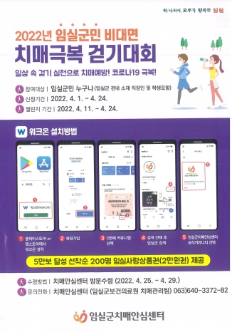 임실군. 비대면 치매 극복 걷기대회. 임실군 제공