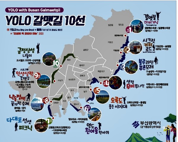 부산시, 'YOLO 갈맷길, 워킹데이' 캠페인. 부산시 제공