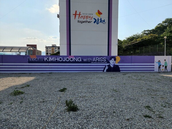 김천시, 김호중소리길. 김천시 제공