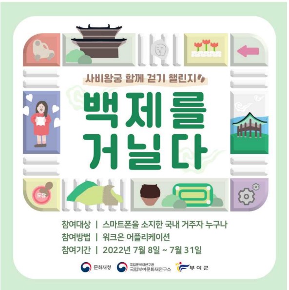 사비왕궁 함께 걷기 챌린지. 문화재청 제공