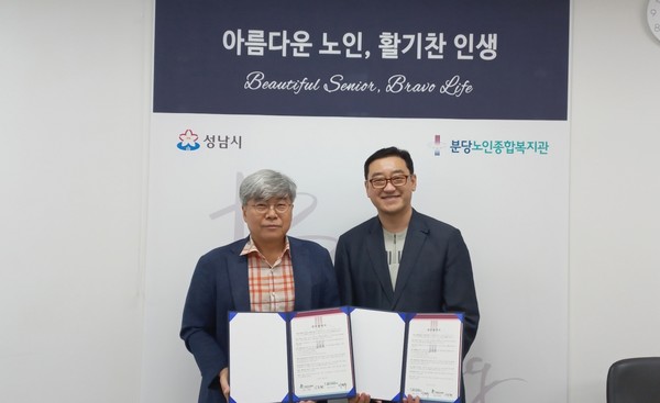 분당노인종합복지관 대한걷기협회 협약. 분당노인종합복지관 제공