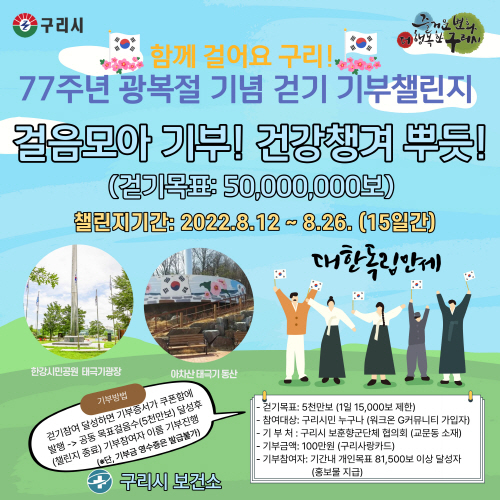 구리시, 걷기 기부 챌린지. 구리시 제공