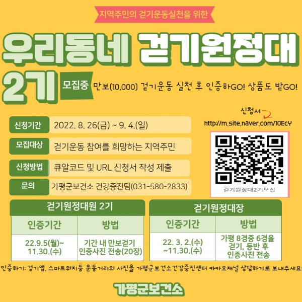 가평군, 우리 동네 걷기 원정대 운영. 가평군 제공