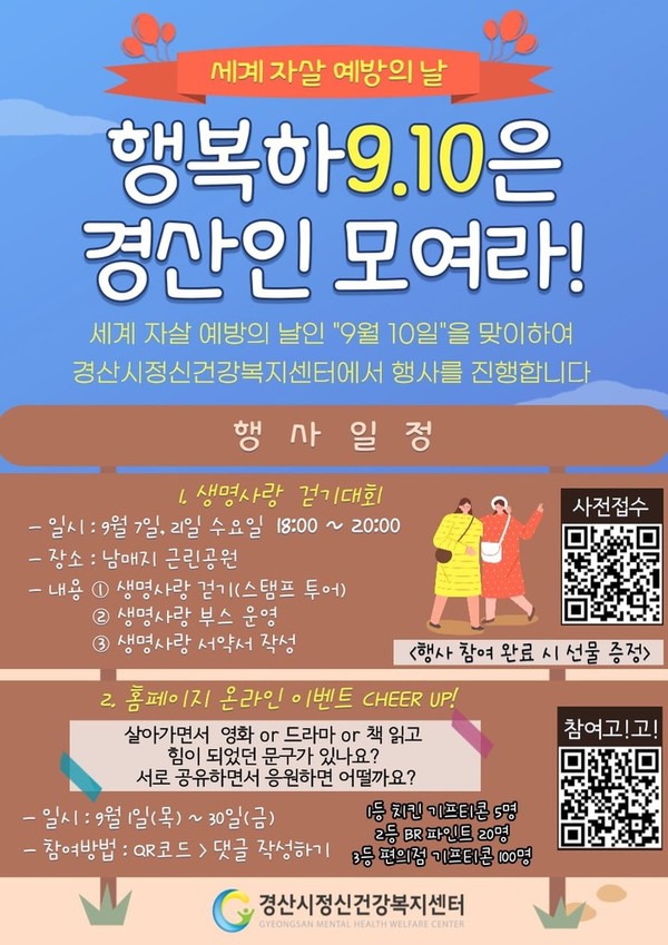 경산시, 세계 자살예방의 날기념 걷기 행사. 경산시 제공