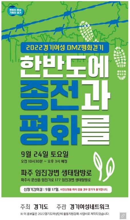 경기여성네트워크, '2022 경기여성 DMZ평화걷기' 개최