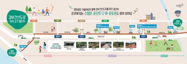 서울 서초구, 경부간선도로로 챌린지 구간. 서초구 제공