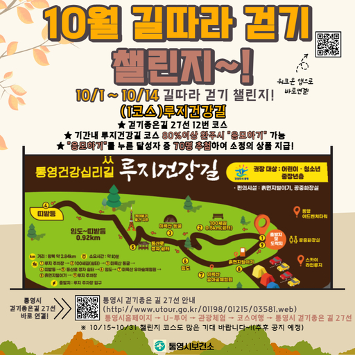 통영시, 길따라 걷기 챌린지