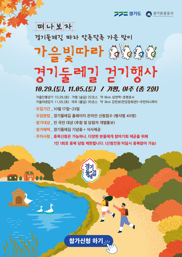 경기도, 경기둘레길 걷기행사 개최