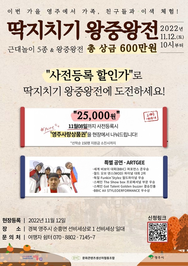 영주시 선비세상, 딱지치기 왕중왕전