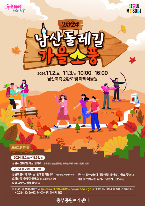 남산둘레길 가을소풍