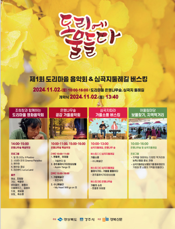 제1회 도리마을 음악회 & 심곡지 둘레길 버스킹