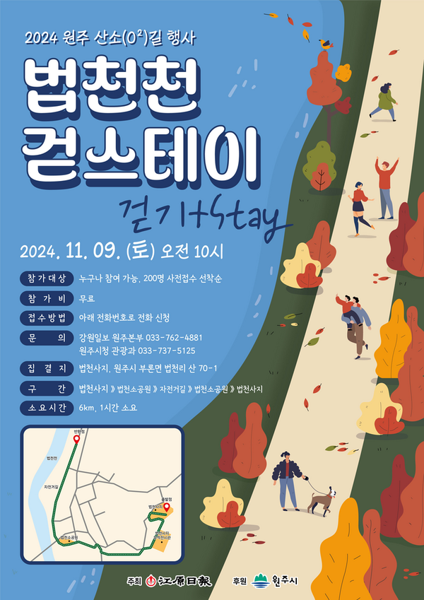 2024 원주 산소길 걷기 행사(사진|원주시청)