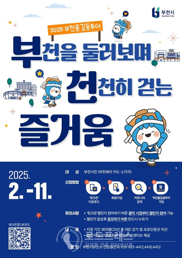 부천홍길동투어